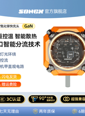 SONGX氮化镓充电器头65w 70w桌面充电器适用于安卓苹果iphone15 16手机快充usb充电头多口通用