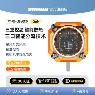 SONGX氮化镓充电器头65w 70w桌面充电器适用于安卓苹果iphone15 16手机快充usb充电头多口通用