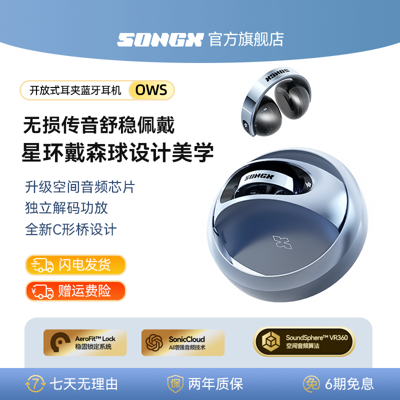 SONGX无线运动耳夹式超长续航久戴不痛跑步蓝牙耳机2025新款
