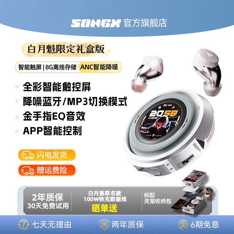 SONGX灵笼联名无线蓝牙耳机入耳官方正品2025新款超长续航大电量