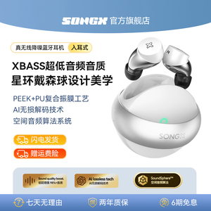 SONGX无线蓝牙耳机官方正品2025新款超长续航大电量运动高音质