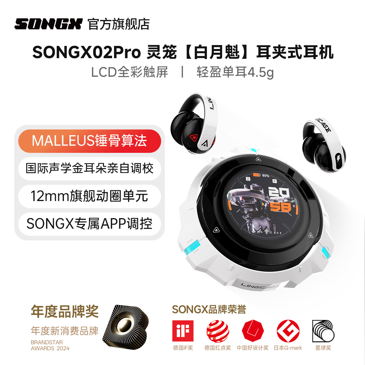 SONGX灵笼联名耳夹式蓝牙耳机图片
