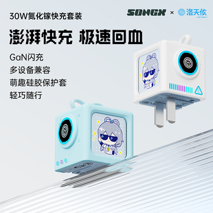 SONGX洛天依联名氮化镓充电器头30w桌面充电器适用于安卓苹果