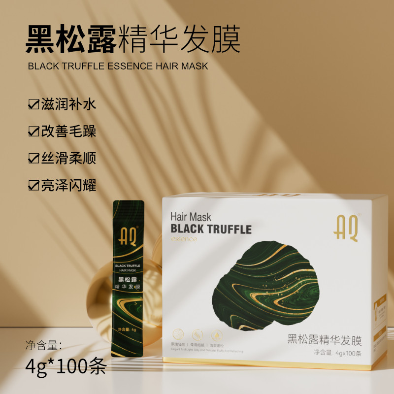 aq黑松露发膜快速渗透滋养柔顺护理修复烫染受损改善毛躁4g*100条