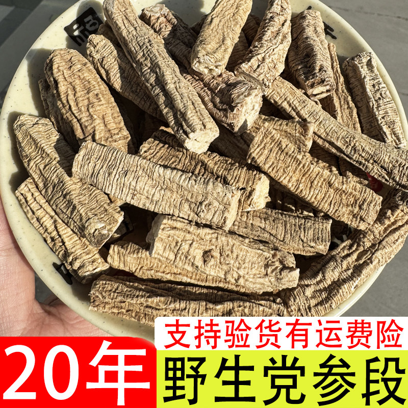 15年野党参主根切段500g正品无硫