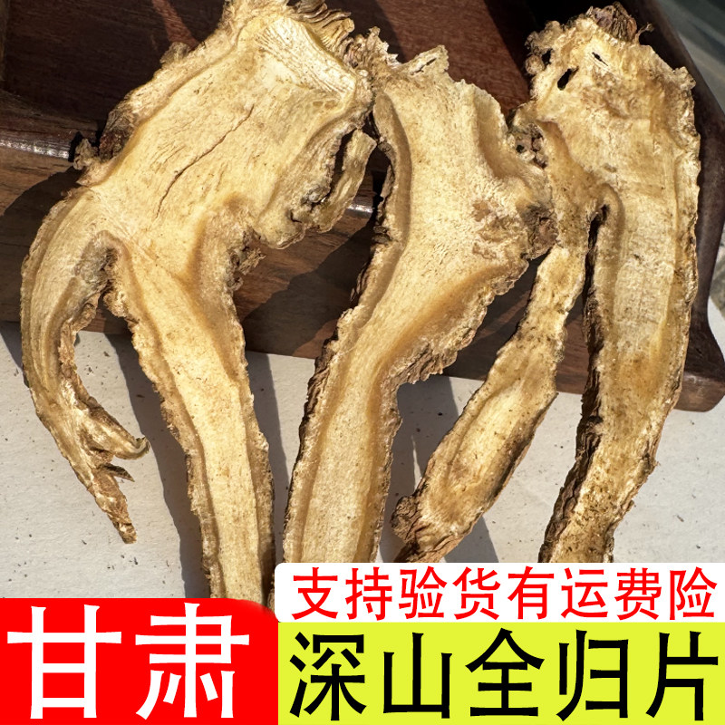 当归片500g正品无硫甘肃岷县正品