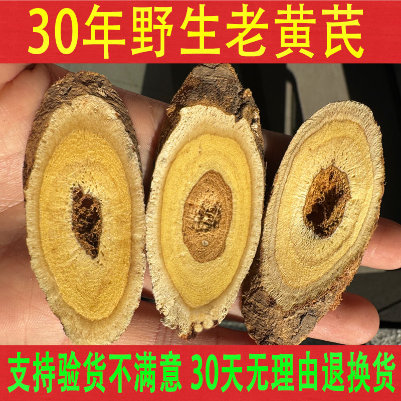 甘肃野生老黄芪250g无硫新货正品