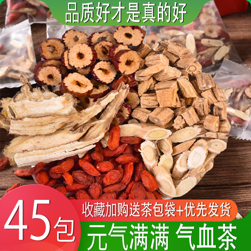 黄芪党参当归桂圆枸杞六味泡水茶