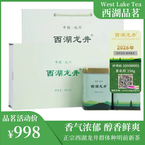 2026群体种特级西湖龙井龙井新茶