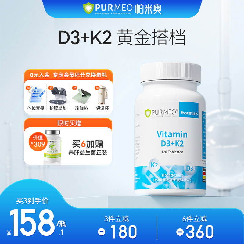德国purmeo帕米奥天然维生素d3k2活性高含量2000iu中老年进口保健