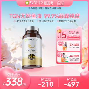 德国Purmeo帕米奥升级99.9%高纯度TGN浓缩鱼油深海Omega3心脑血管