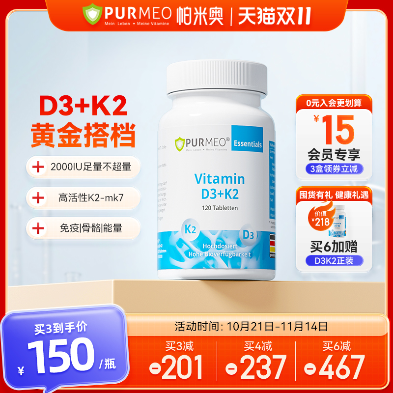 2000IU维生素D3+K2-mk7,黄金补钙搭档!