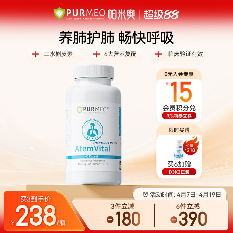 德国Purmeo帕米奥高含量槲皮素NAC菠萝蛋白酶肺部动力保健品60粒