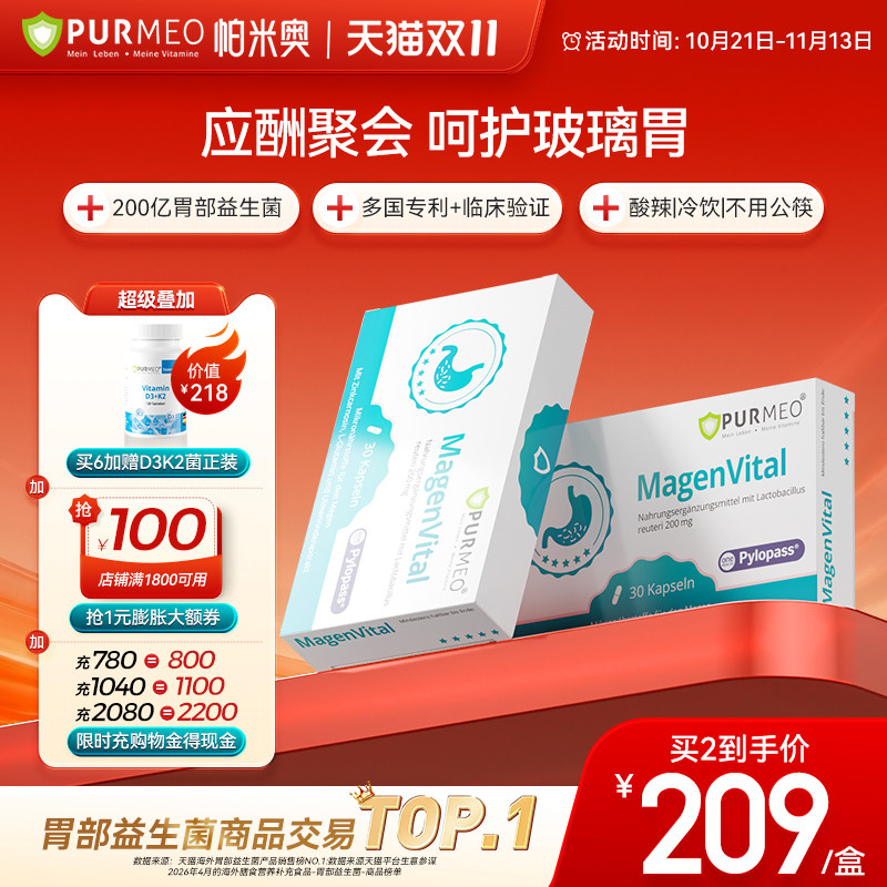 pylopass罗伊氏乳杆菌DSM17648