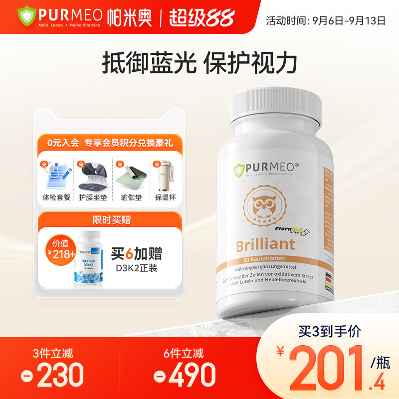 德国Purmeo帕米奥儿童成人专利叶黄素维生素C+锌护眼片视力保健品