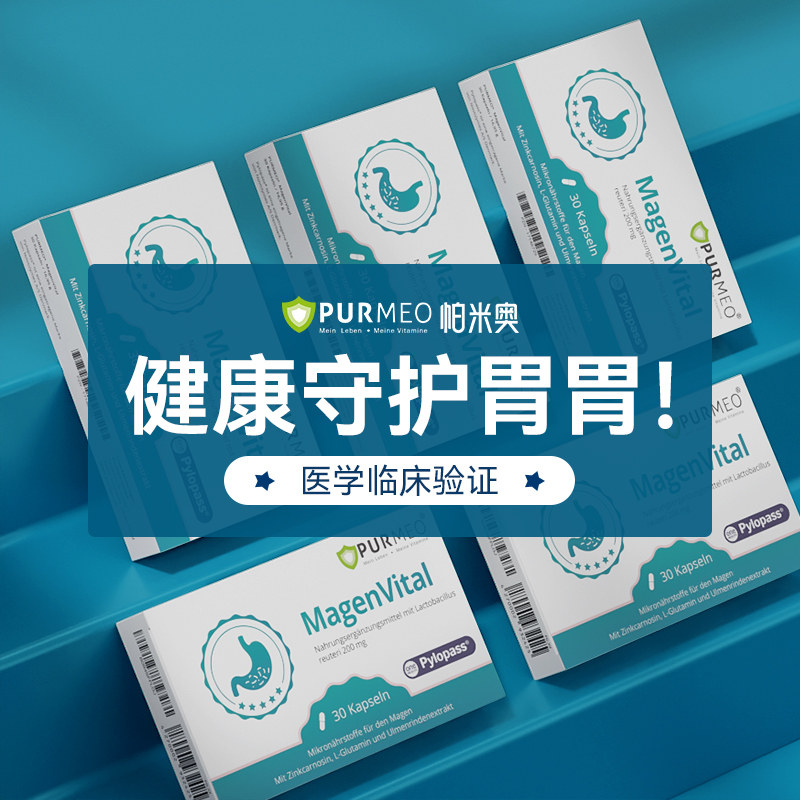 德国进口pylopass养胃益生菌30粒