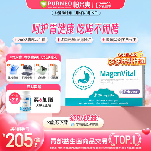 pylopass罗伊氏乳杆菌DSM17648