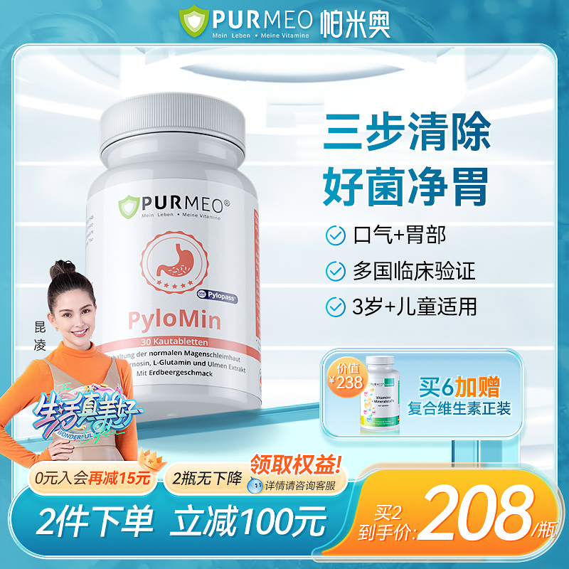 Purmeo帕米奥pylopass养胃PYL100益生菌片大人儿童肠胃口腔保健品 保健食品/膳食营养补充食品 胃部益生菌 原图主图