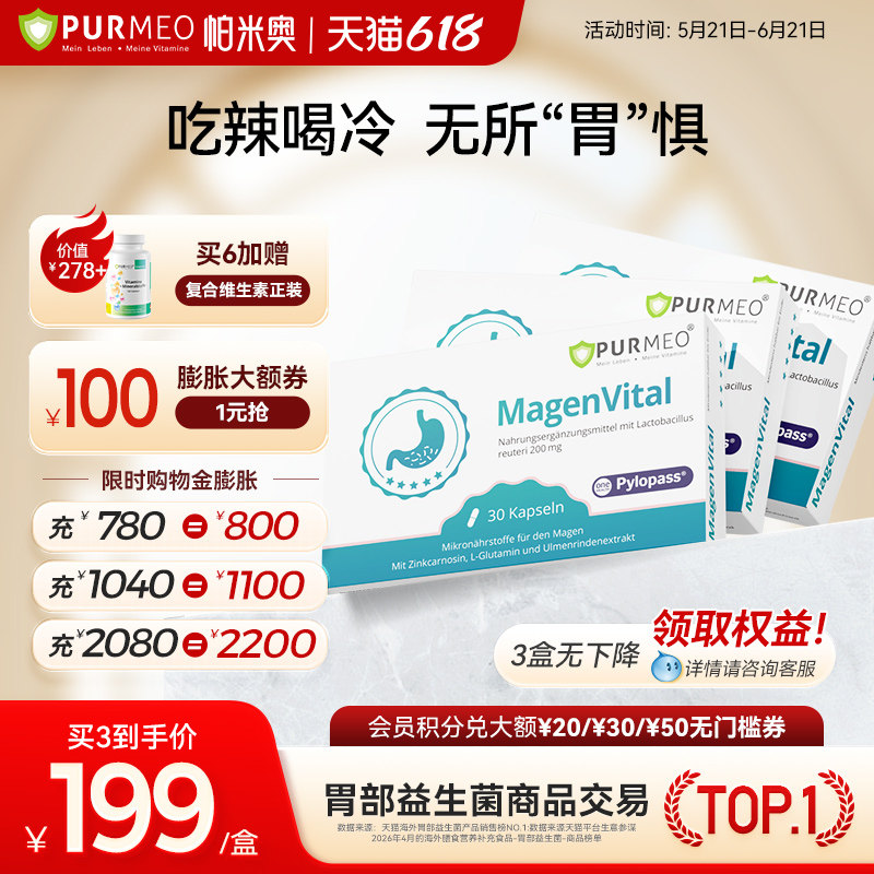 德国Purmeo帕米奥养胃益生菌粉 200亿养胃粉养护肠胃罗伊氏乳杆