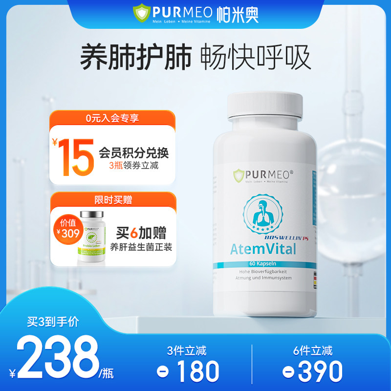 德国Purmeo帕米奥高含量槲皮素NAC菠萝蛋白酶肺部动力保健品60粒