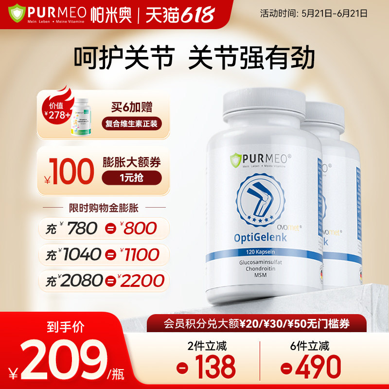 德国Purmeo帕米奥蛋壳膜进口氨基葡萄糖糖软骨素关节维骨力老人