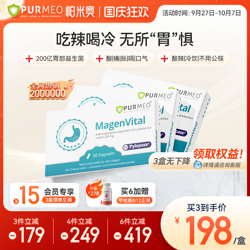 德国purmeo帕米奥养胃益生菌 200亿成人养胃粉进口罗伊氏乳杆