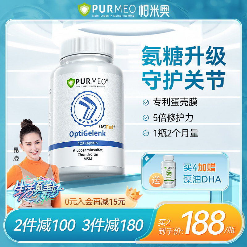 德国Purmeo帕米奥蛋壳膜氨糖软骨素骨胶原维骨力关节宝氨基葡萄糖