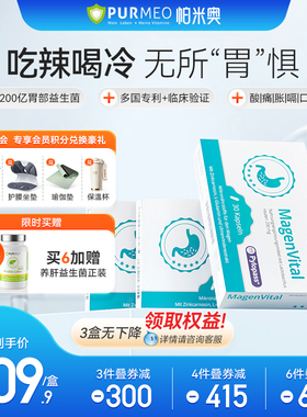 德国Purmeo帕米奥养胃益生菌粉 200亿养胃粉罗伊氏乳杆菌DSM17648