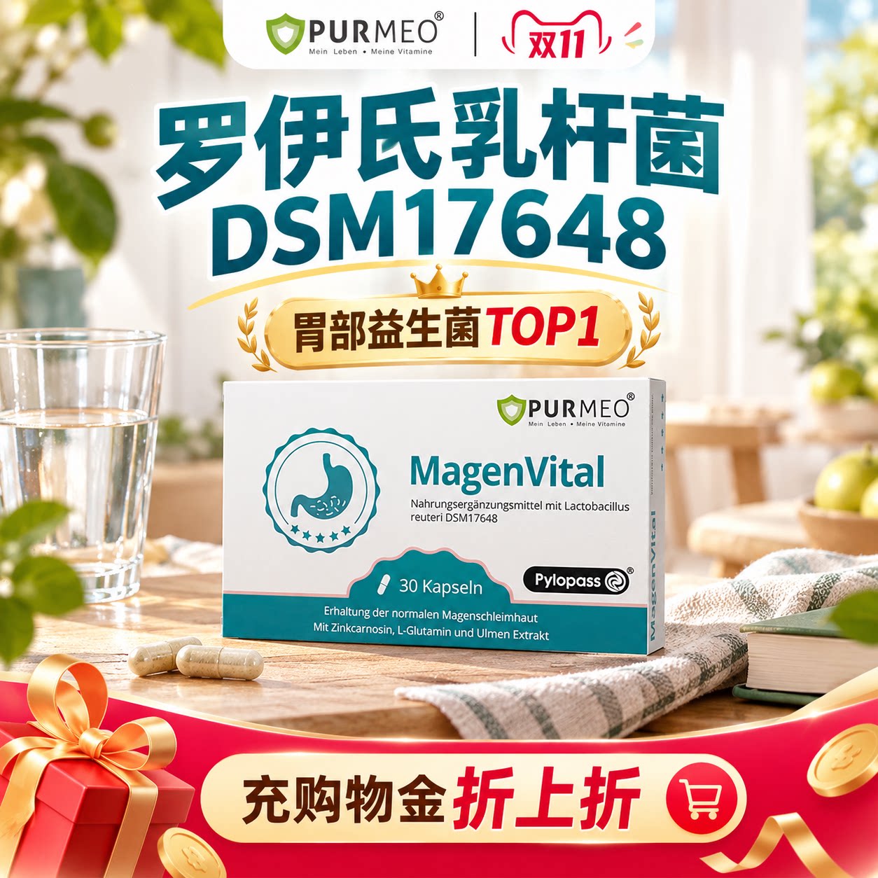 pylopass罗伊氏乳杆菌DSM17648