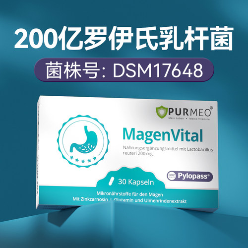 pylopass罗伊氏乳杆菌DSM17648