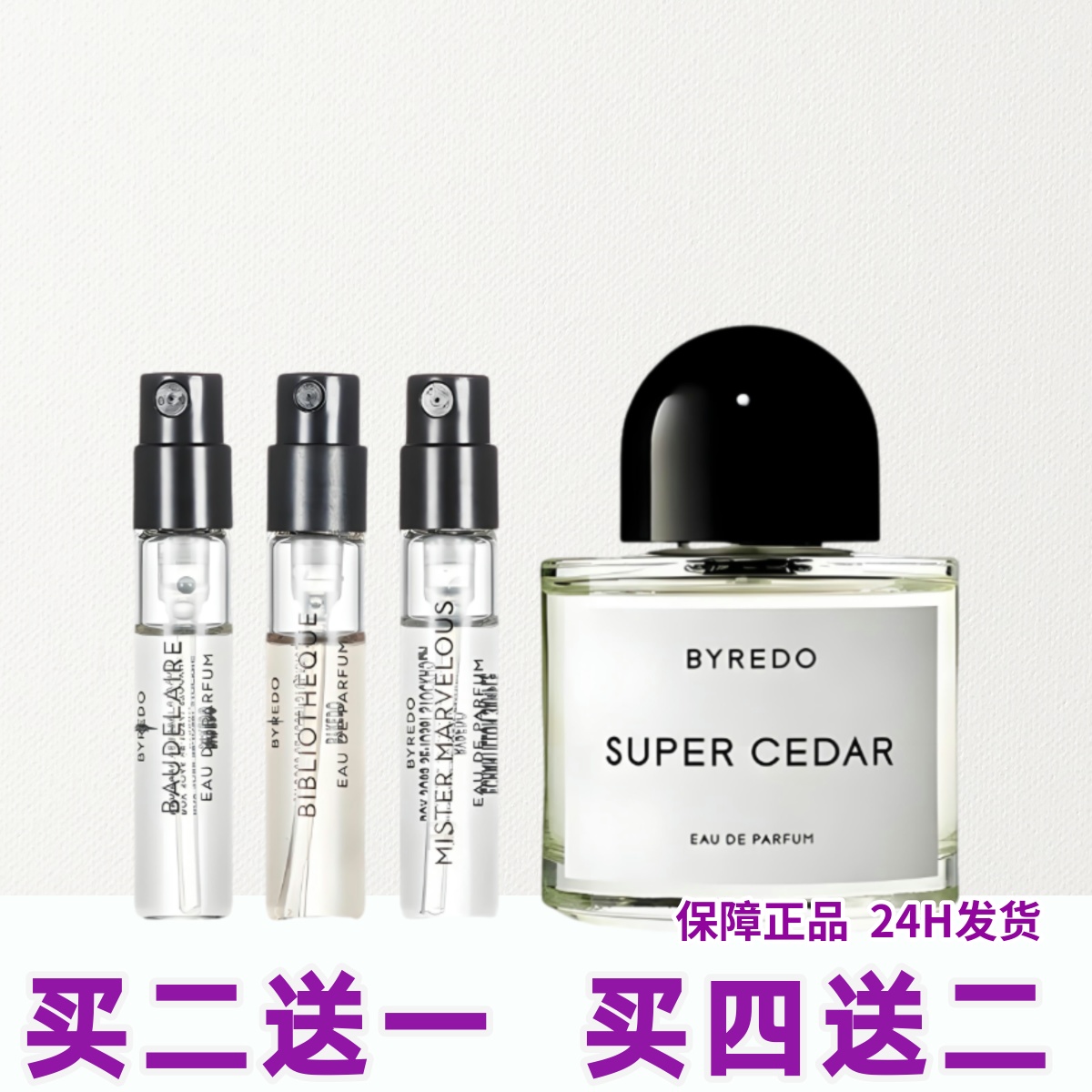 百瑞德无人区玫瑰香水小样