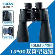 普通民用双筒望远镜15X60高倍高清户外生活防水手持便携式望眼镜