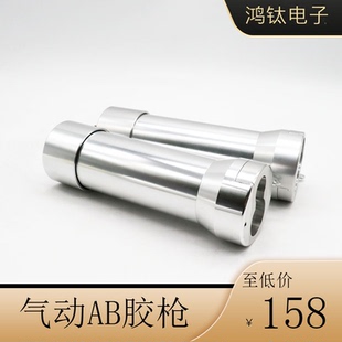 点胶机配件AB气动点胶枪双组份点胶枪50MLAB胶筒铝合金双组份胶枪