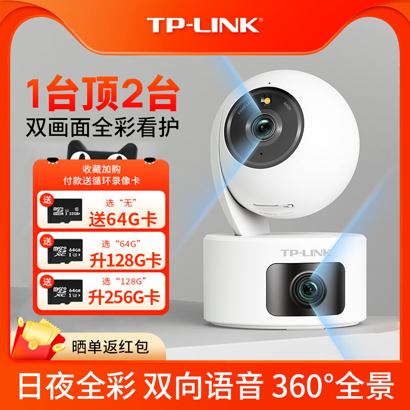 TP-LINK双摄无线摄像头监控器家用手机远程室内360度全景高清夜视怎么看?