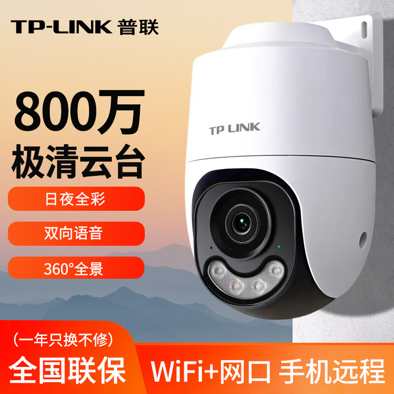 tplink无线摄像头室外防水