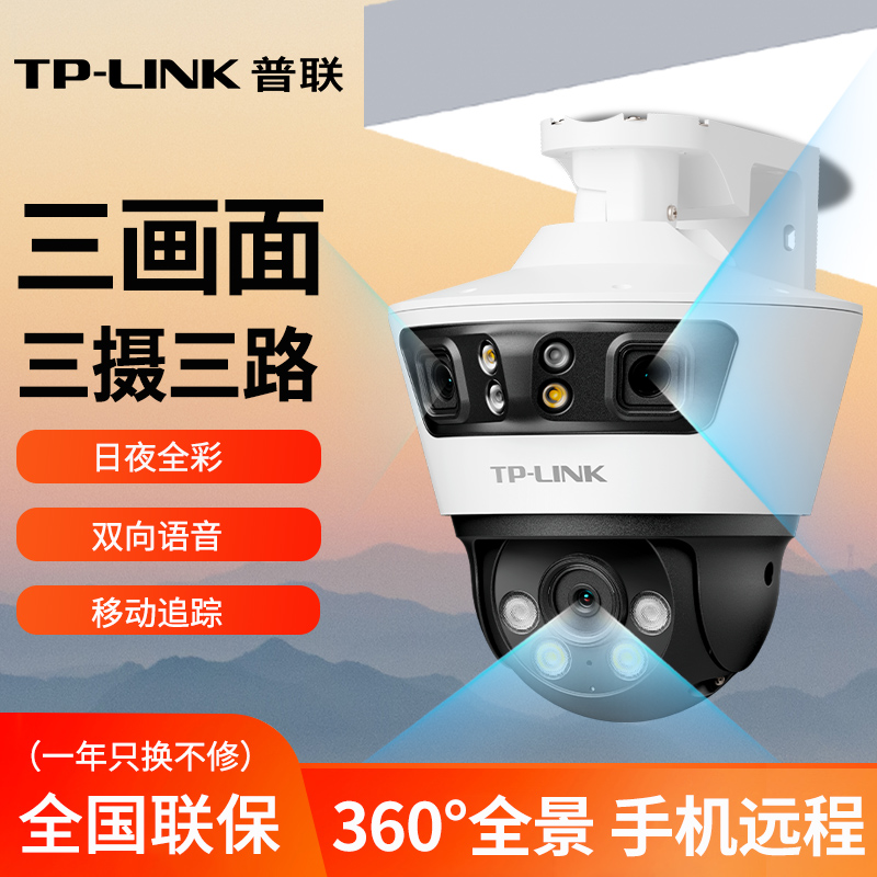 TPLINK无线摄像头家用室外手机