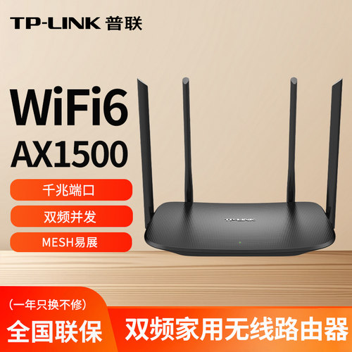 TP-LINK凌云AX1500无线路由器