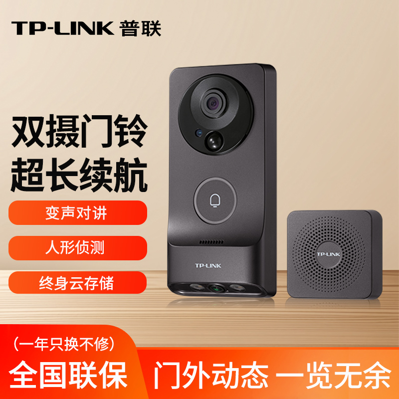 TP-LINK可视门铃带显示屏免打孔