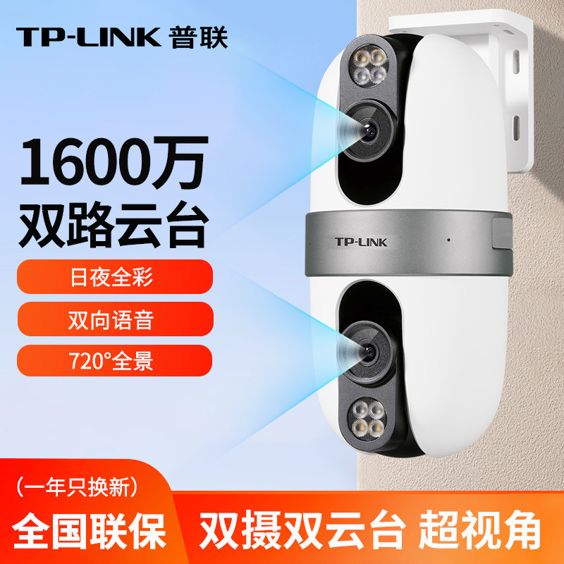 TP-LINK双路800万全彩室外无线POE摄像头家用室外监控器高清夜视