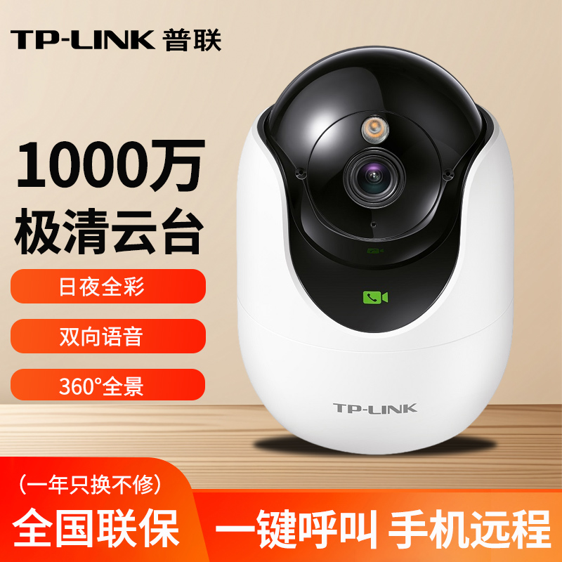 TP-LINK双频无线摄像头家用
