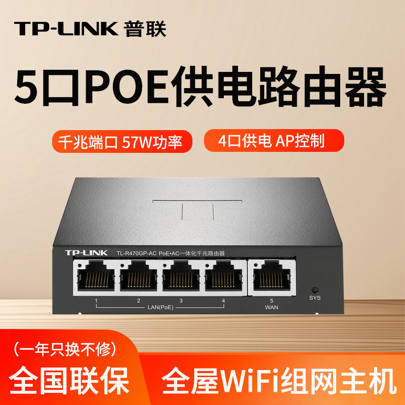 TP-LINK千兆路由器有线POE.AC