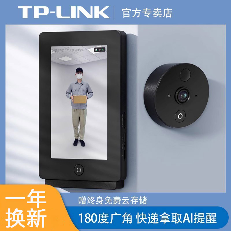 TPLINK可视门铃家用可视监控