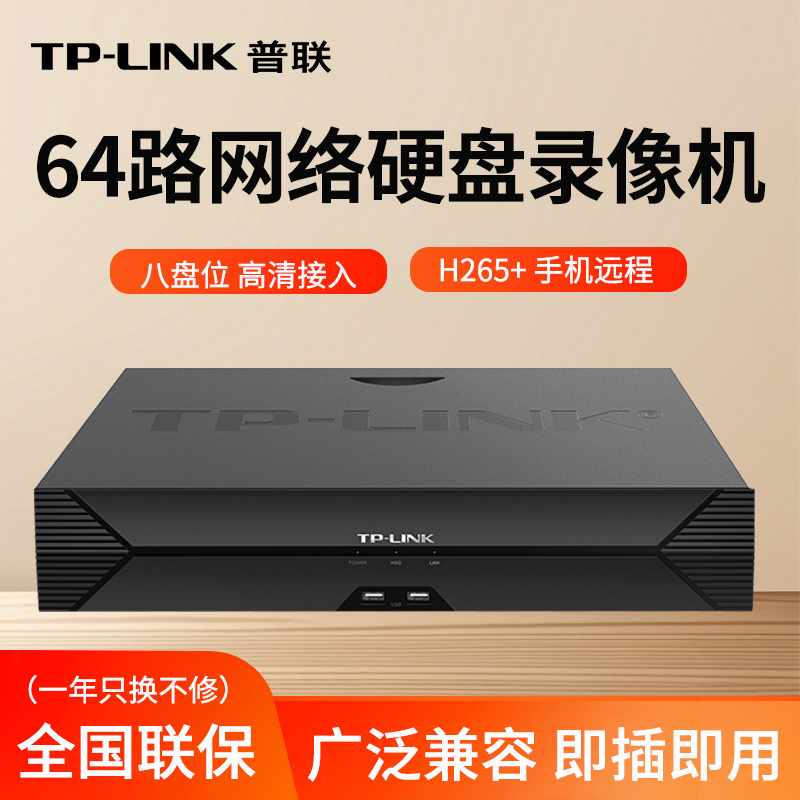 TP-LINK64路网络硬盘录像机