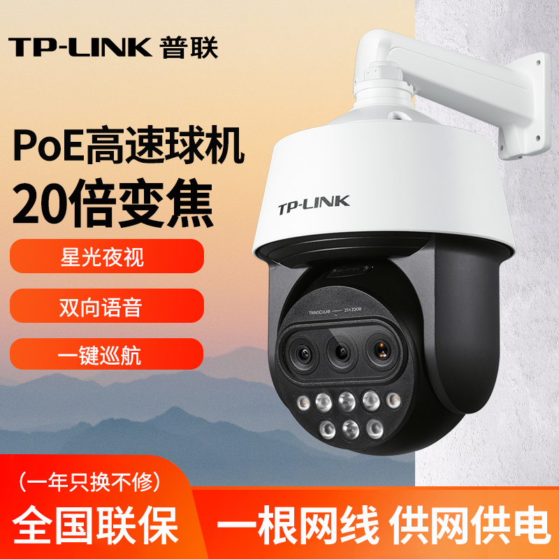 tplink摄像头有线监控变焦
