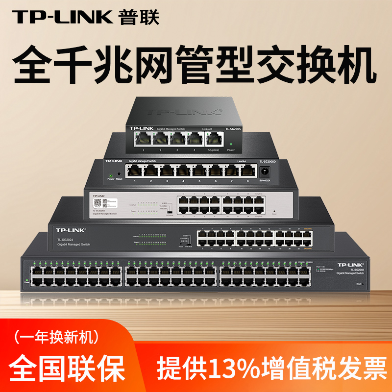 全千兆交换机16口企业监控