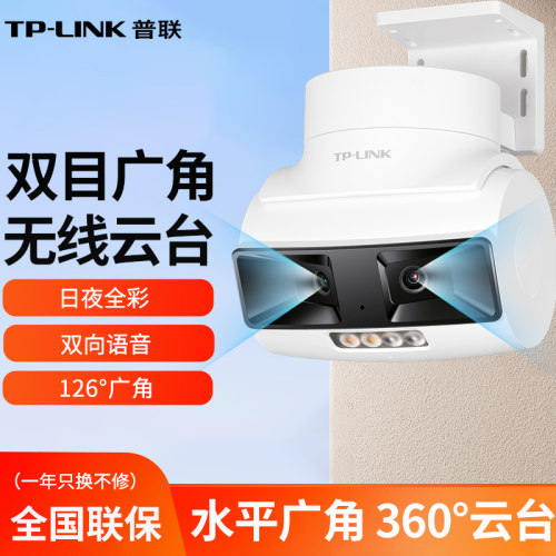 TP-LINK双目广角无线摄像头