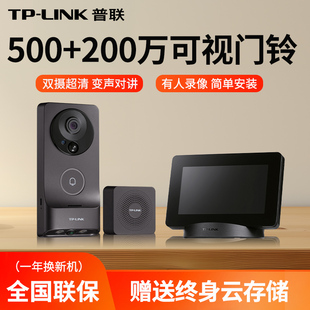 tp-link双摄智能无线可视门铃家用入户门上监控器免打孔带显示屏