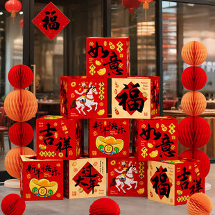 马年新年装饰国风立体地堆盒子组合摆件公司前台商铺新春氛围布置