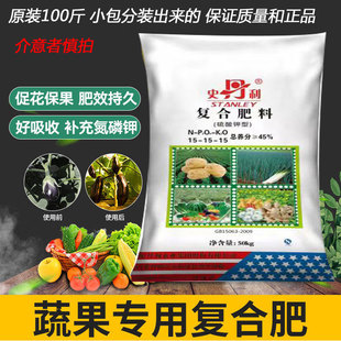 史丹利15-15-15氮磷钾复合肥花肥花卉绿植蔬菜果树专用肥通用肥料