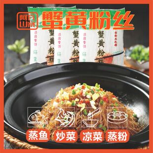 阿瓦山寨龙口蟹黄粉丝酒店专用商花甲蒜蓉扇贝火锅粉条40袋装整箱